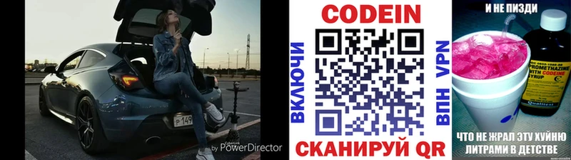 Купить Звенигово Кодеин напиток Lean (лин)
